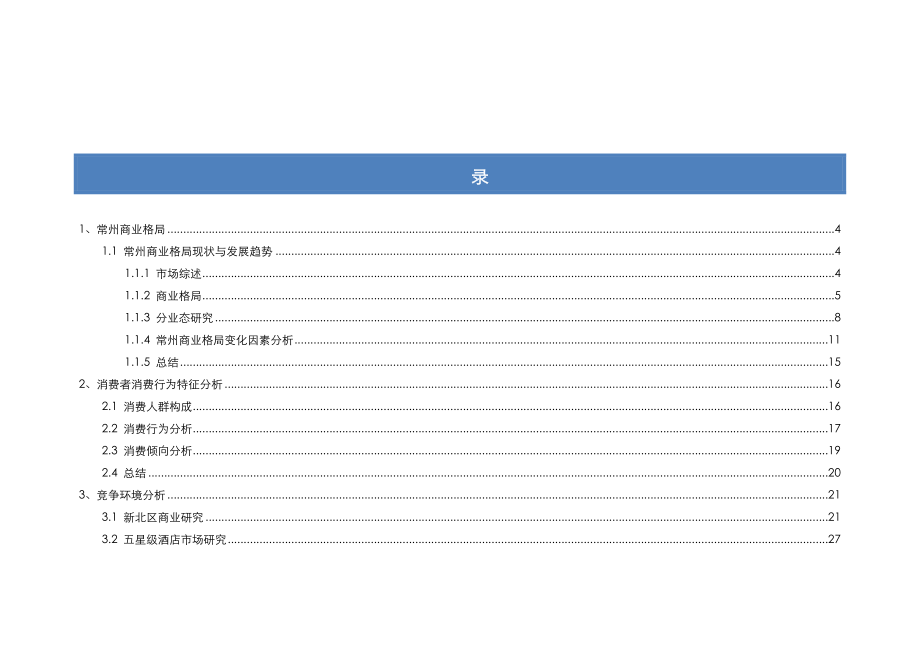 金地常州新北区项目可研报告.doc_第3页