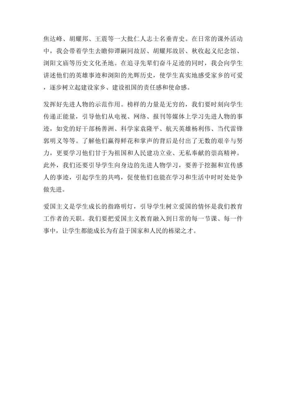 浅谈如何对小学生进行爱国主义教育.docx_第2页