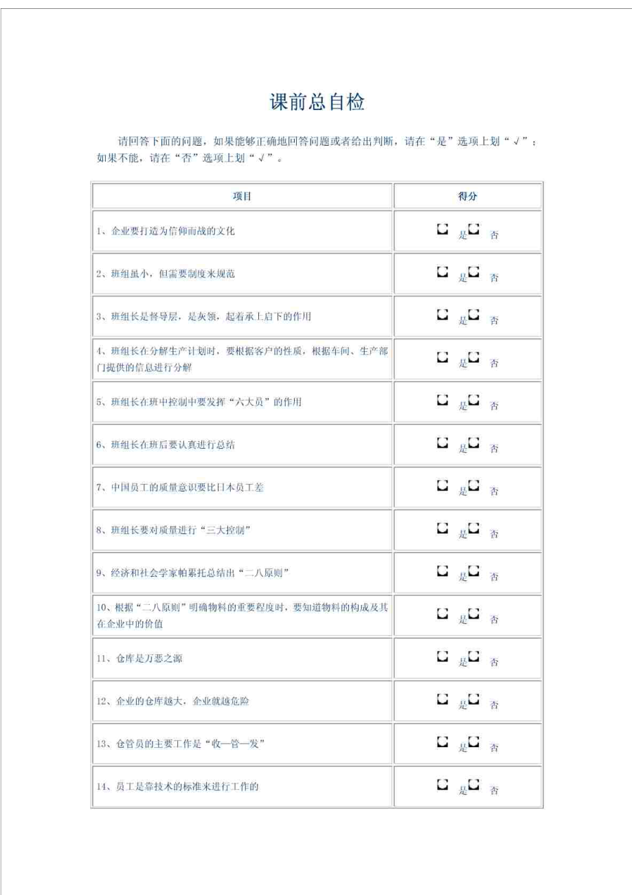 班组管理与班 组建设.doc_第1页