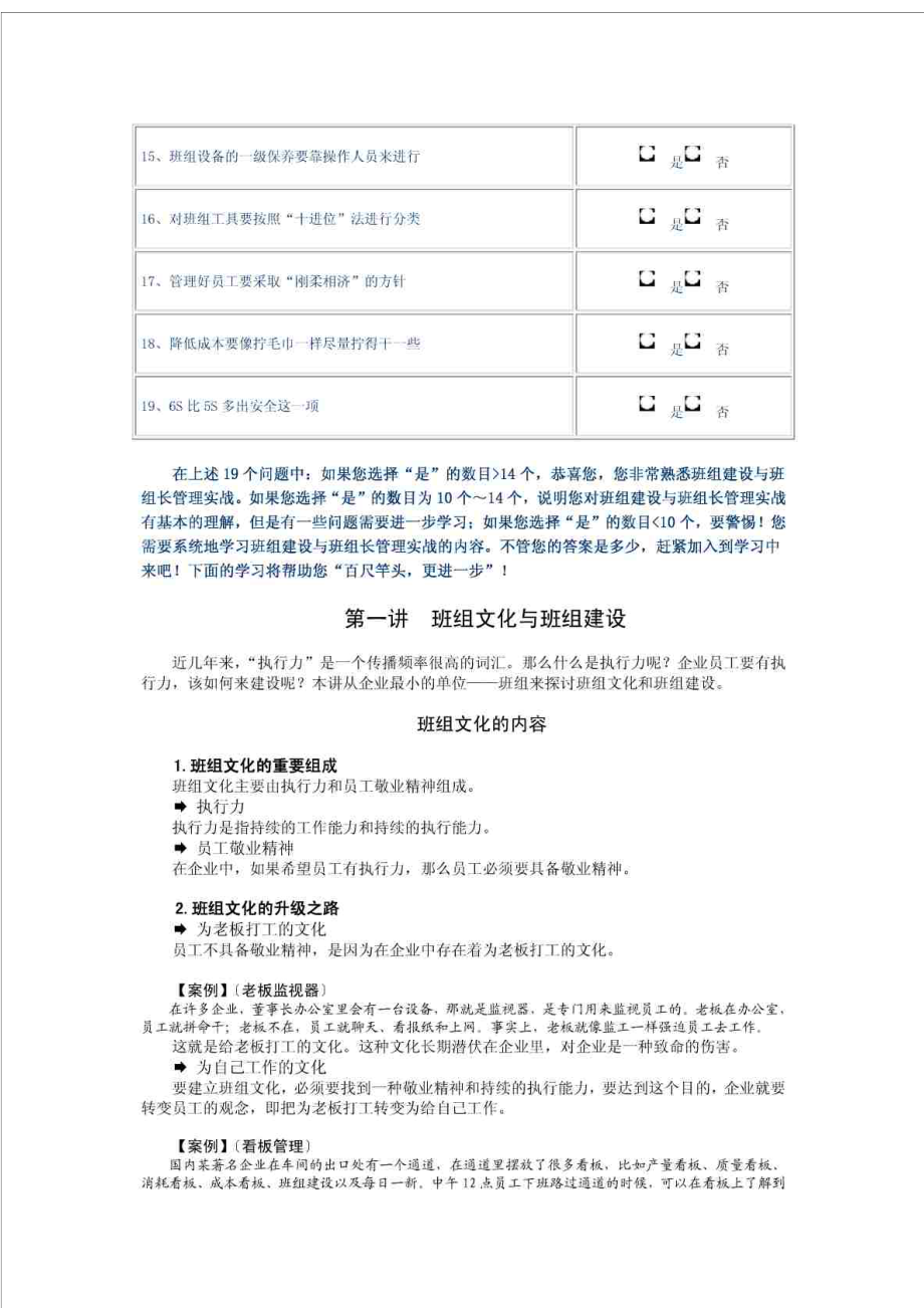 班组管理与班 组建设.doc_第2页