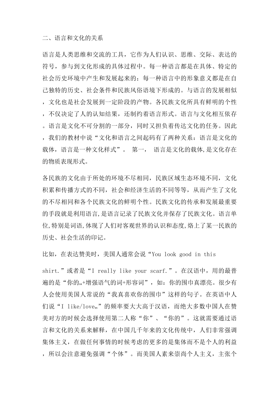 浅析语言与文化的关系.docx_第2页