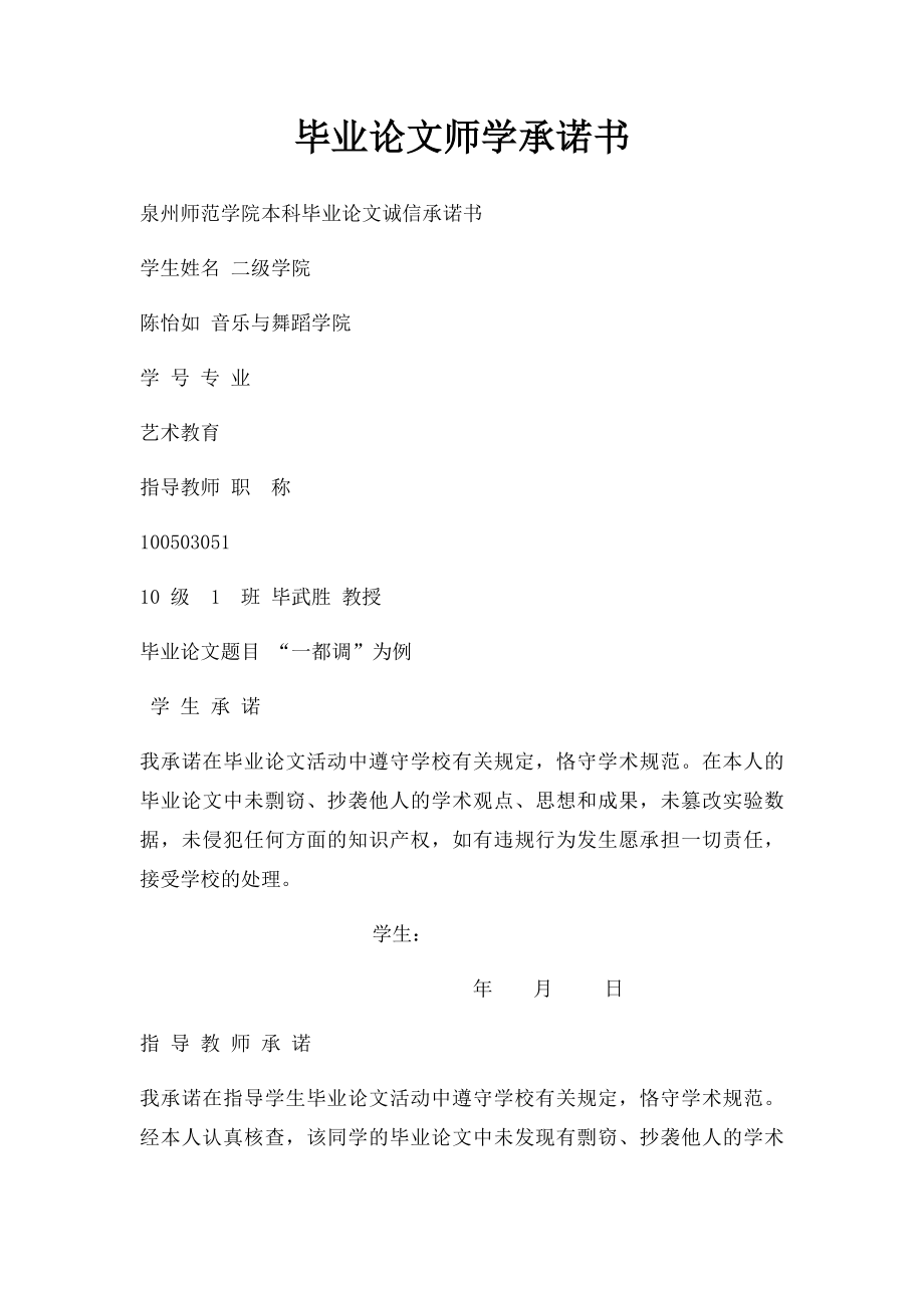 毕业论文师学承诺书.docx_第1页