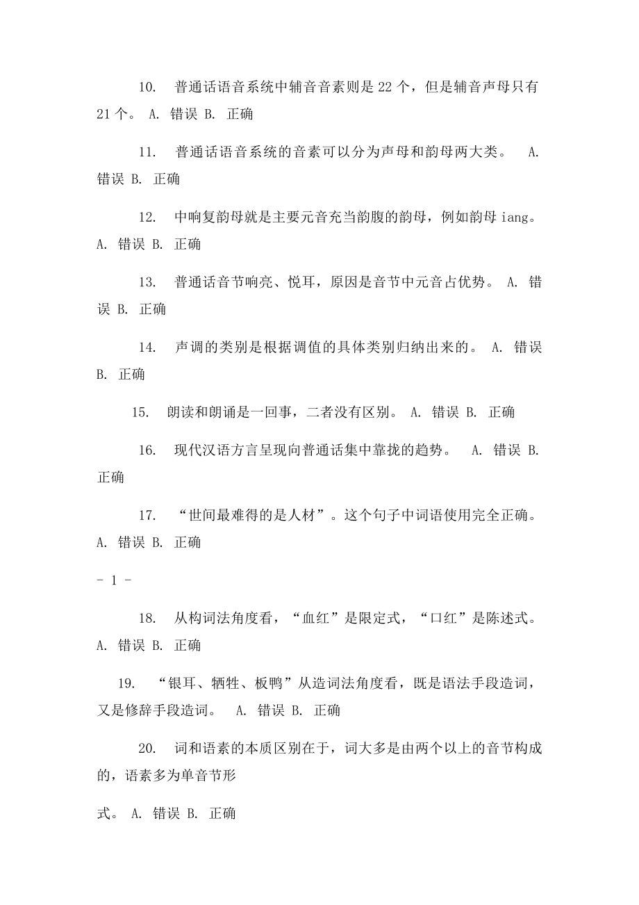 电大 现代汉语专题学习周期104任务选择题答案.docx_第2页