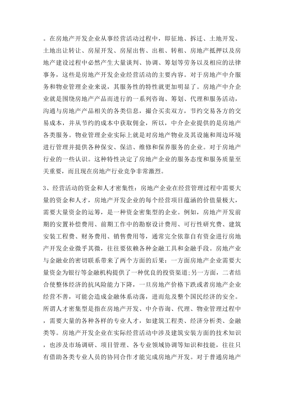 浅谈我对房产行业的认识.docx_第2页