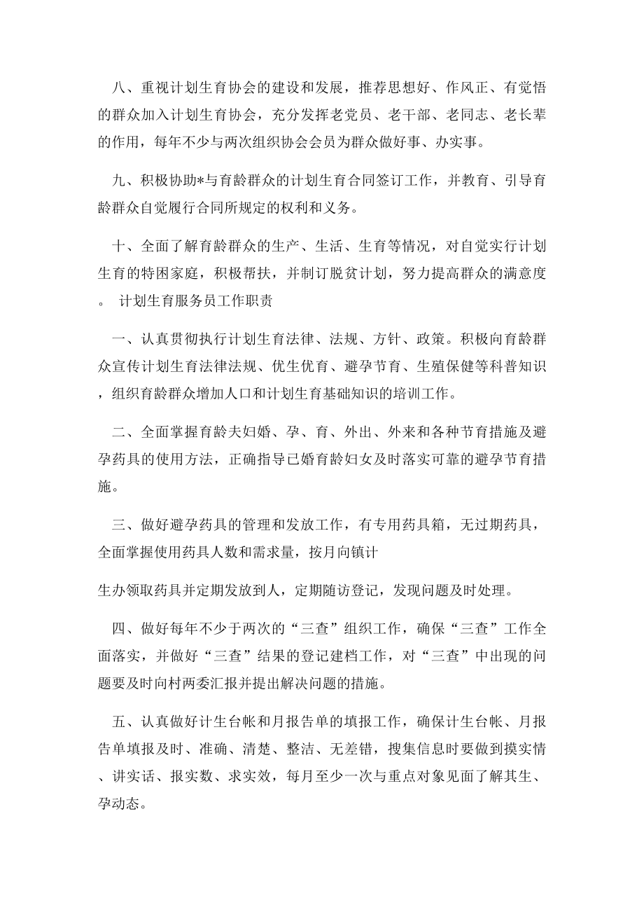 村党支部书记村民委员会主任计划生育工作职责.docx_第2页