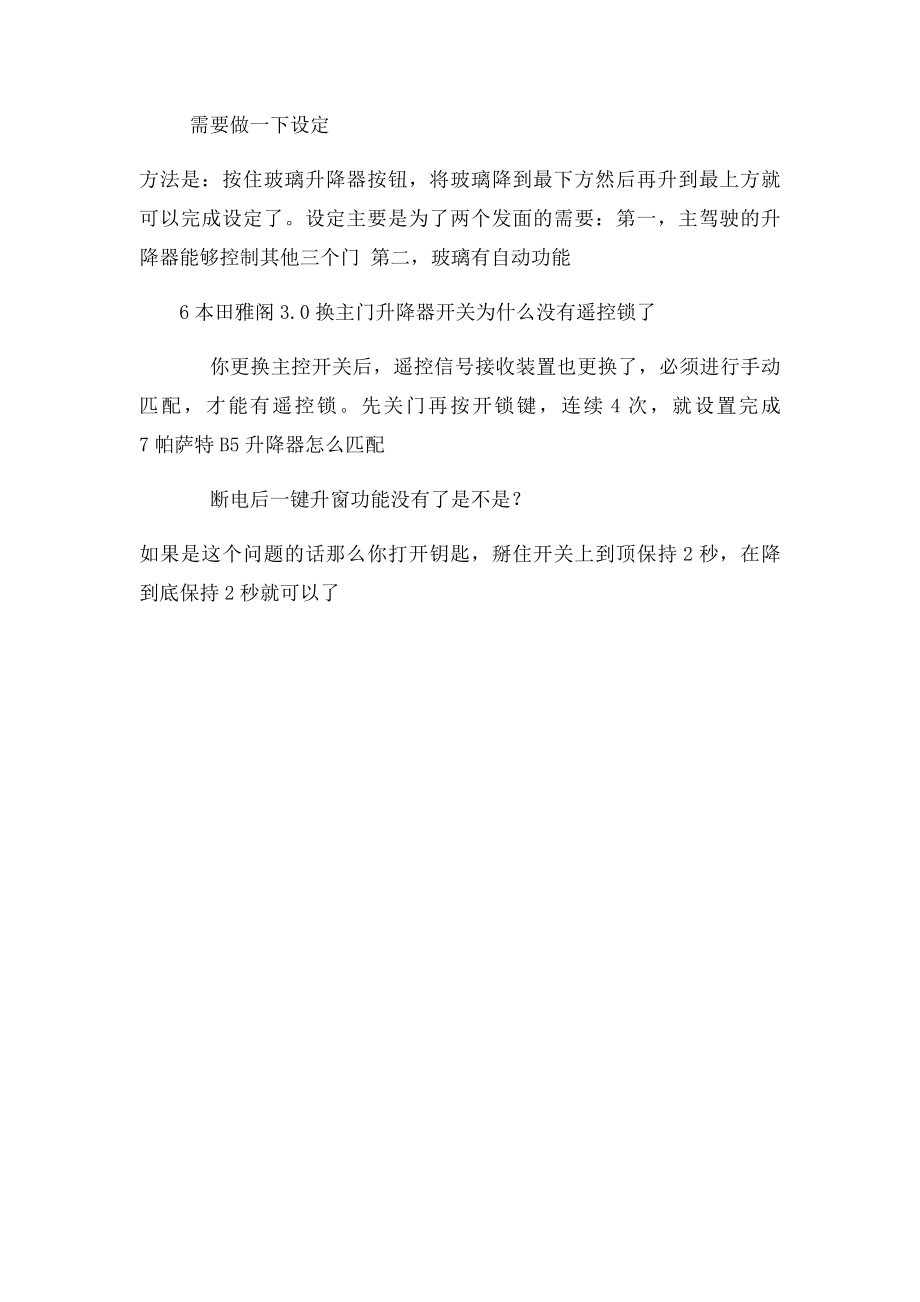 汽车各车型玻璃升降器的设定.docx_第2页