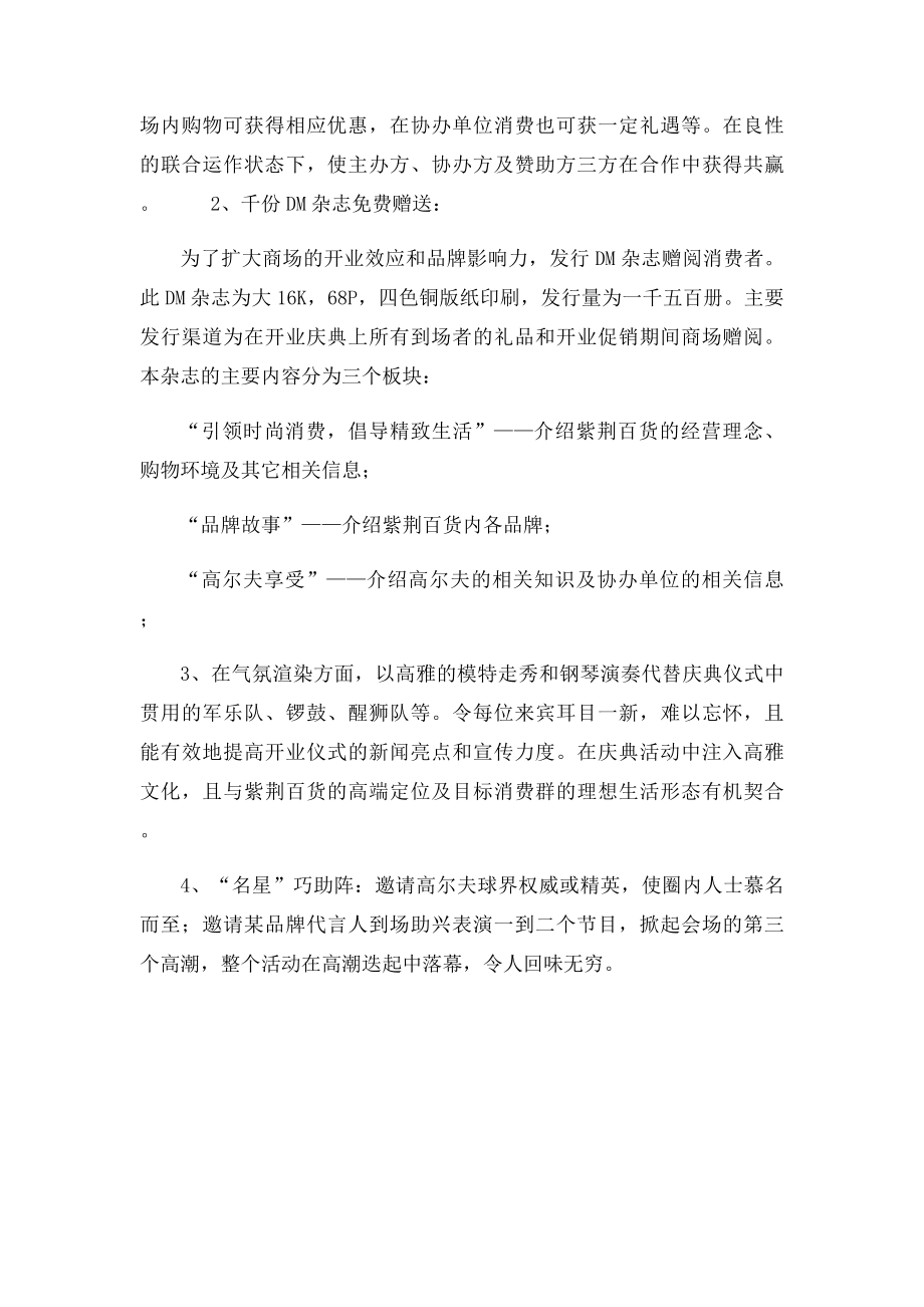 某百货商场开业庆典活动策划方案.docx_第3页