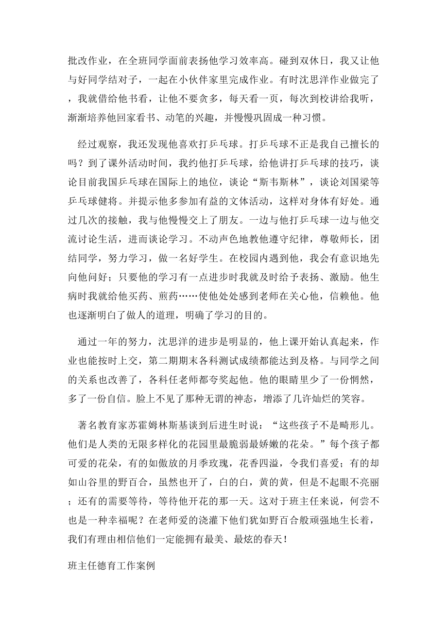 班主任德育故事.docx_第3页