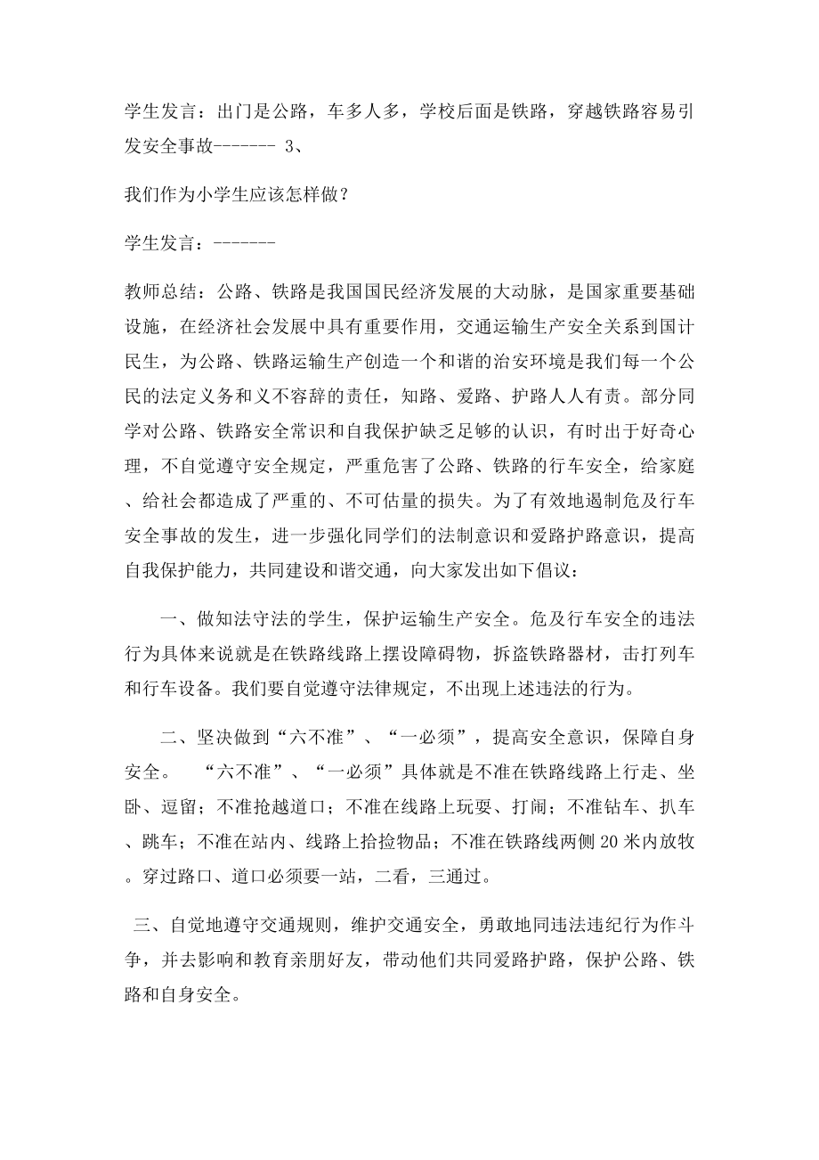 爱路护路主题班会教案.docx_第2页