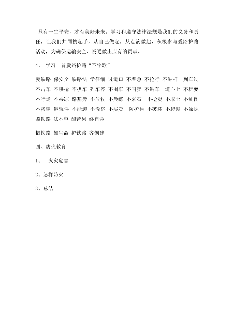 爱路护路主题班会教案.docx_第3页