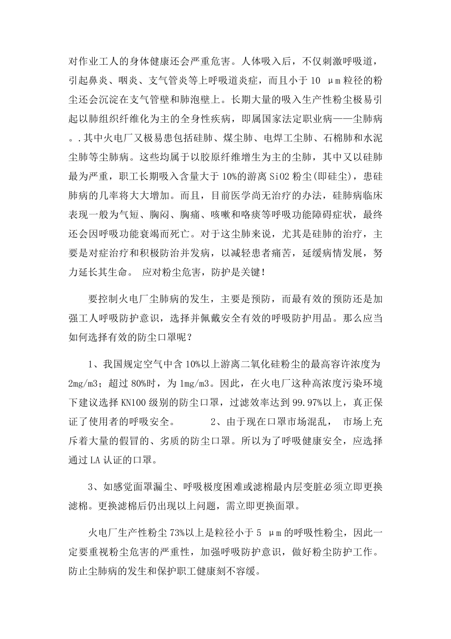 火电厂的粉尘及危害.docx_第2页