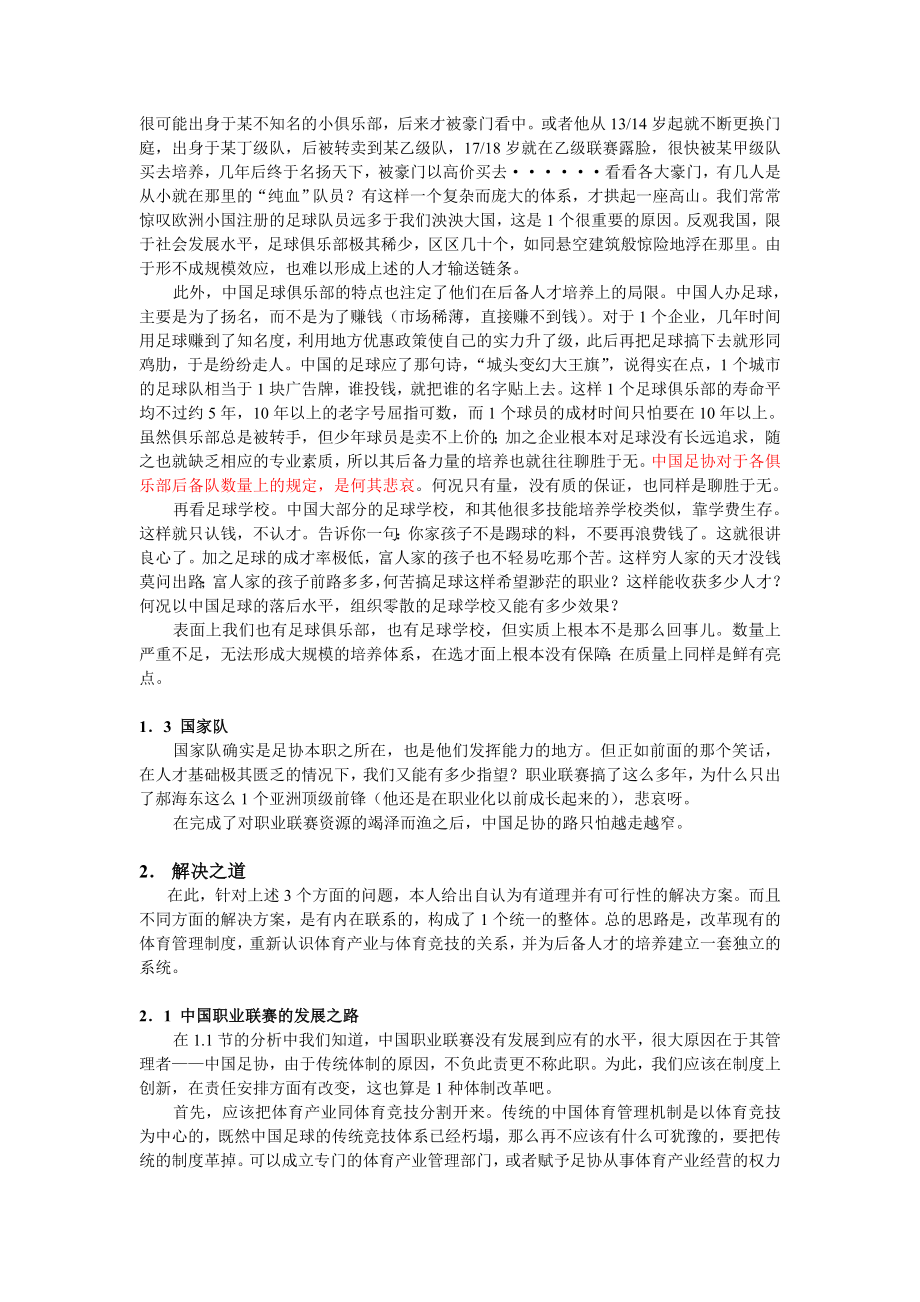 中国足球事业发展出路的探讨 在谈论中国足球事业的出路之前首先要 ....doc_第3页