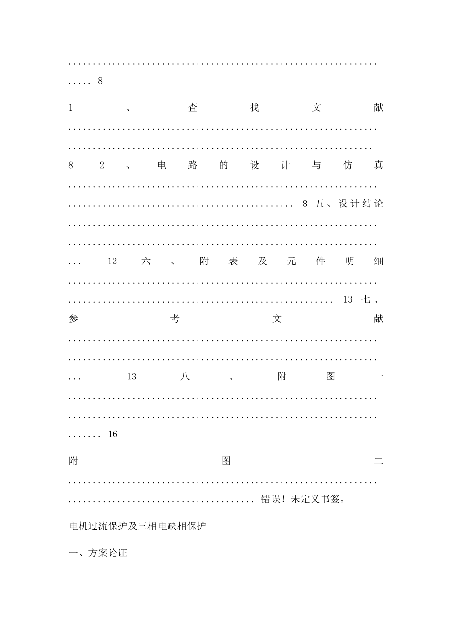 电机过流保护及三相电缺相保护.docx_第3页