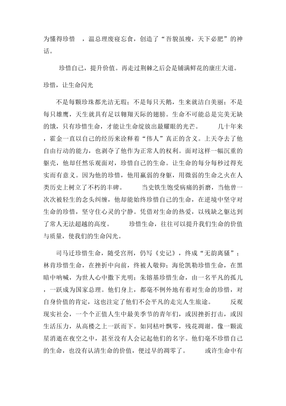 珍惜自己,提升价值.docx_第2页