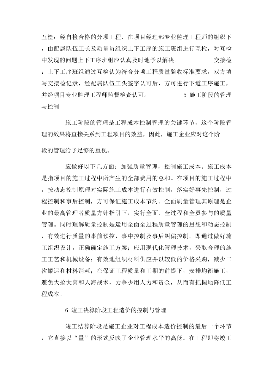 浅谈如何加强建筑工程质量管理.docx_第3页