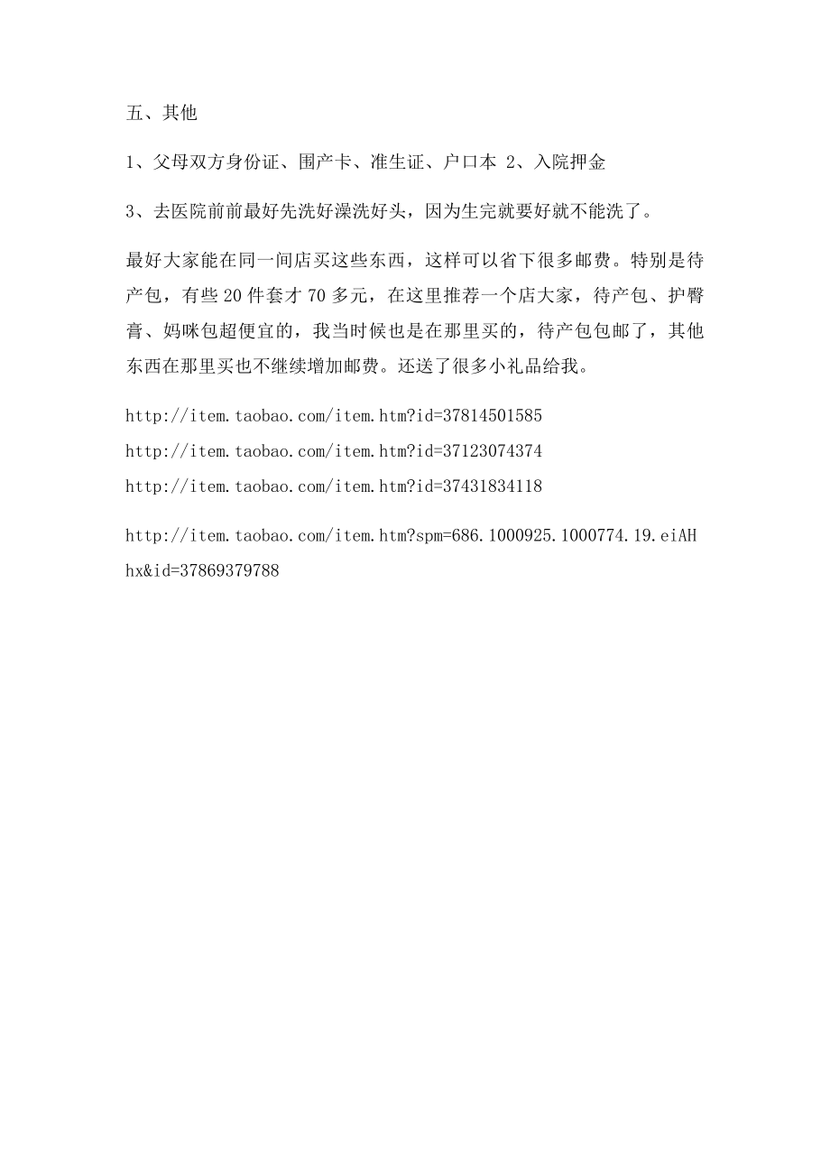 生小孩前要备的物品清单,齐全实用,不看后悔.docx_第3页