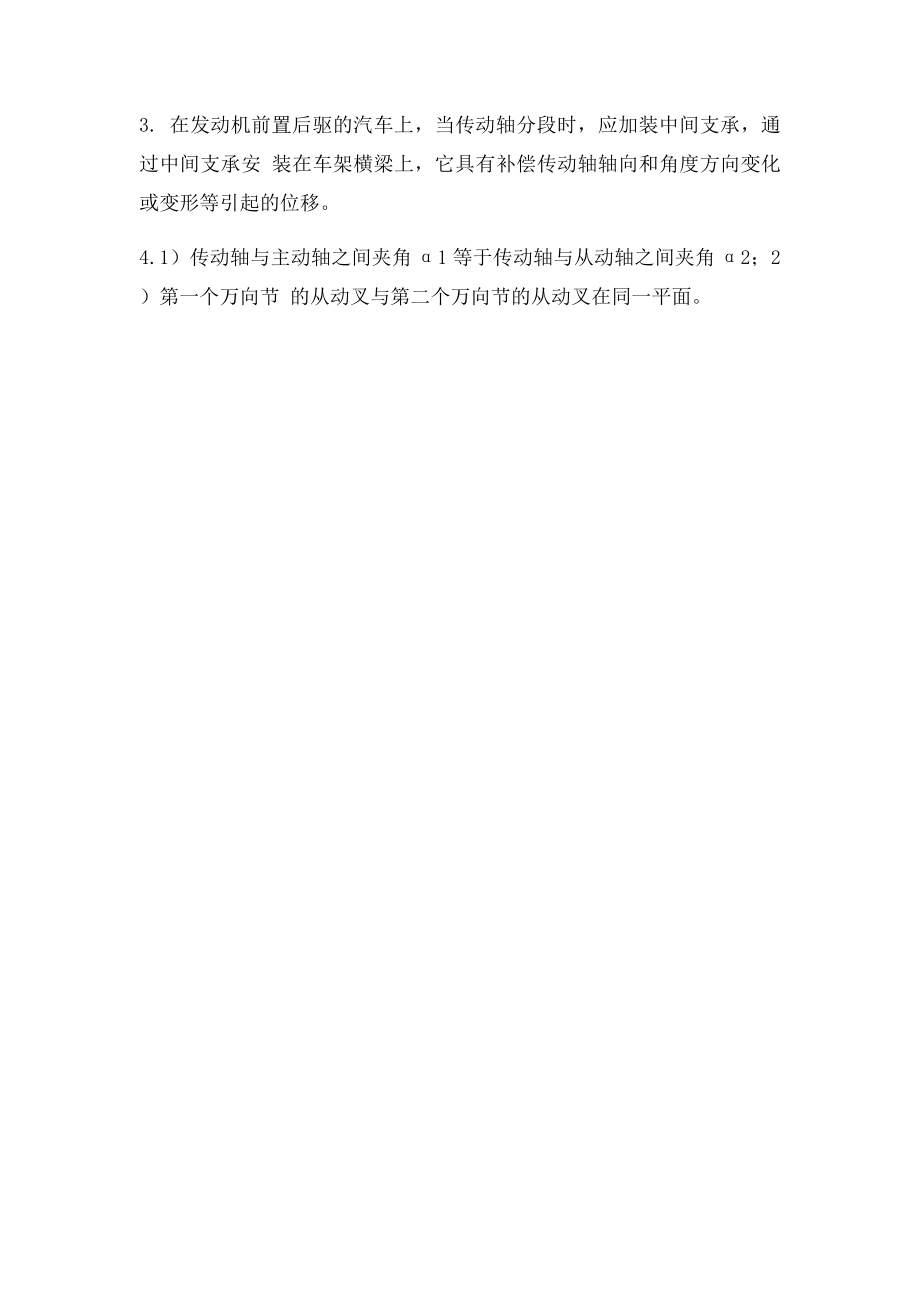 汽车构造与维修第四章习题.docx_第3页