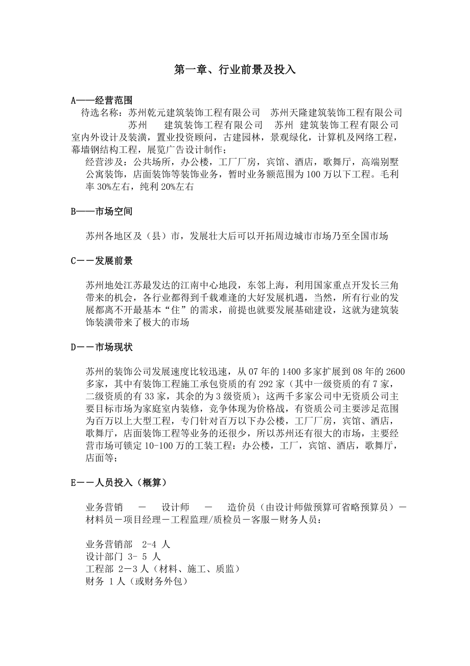 某装饰公司企业运营白皮书.doc_第2页