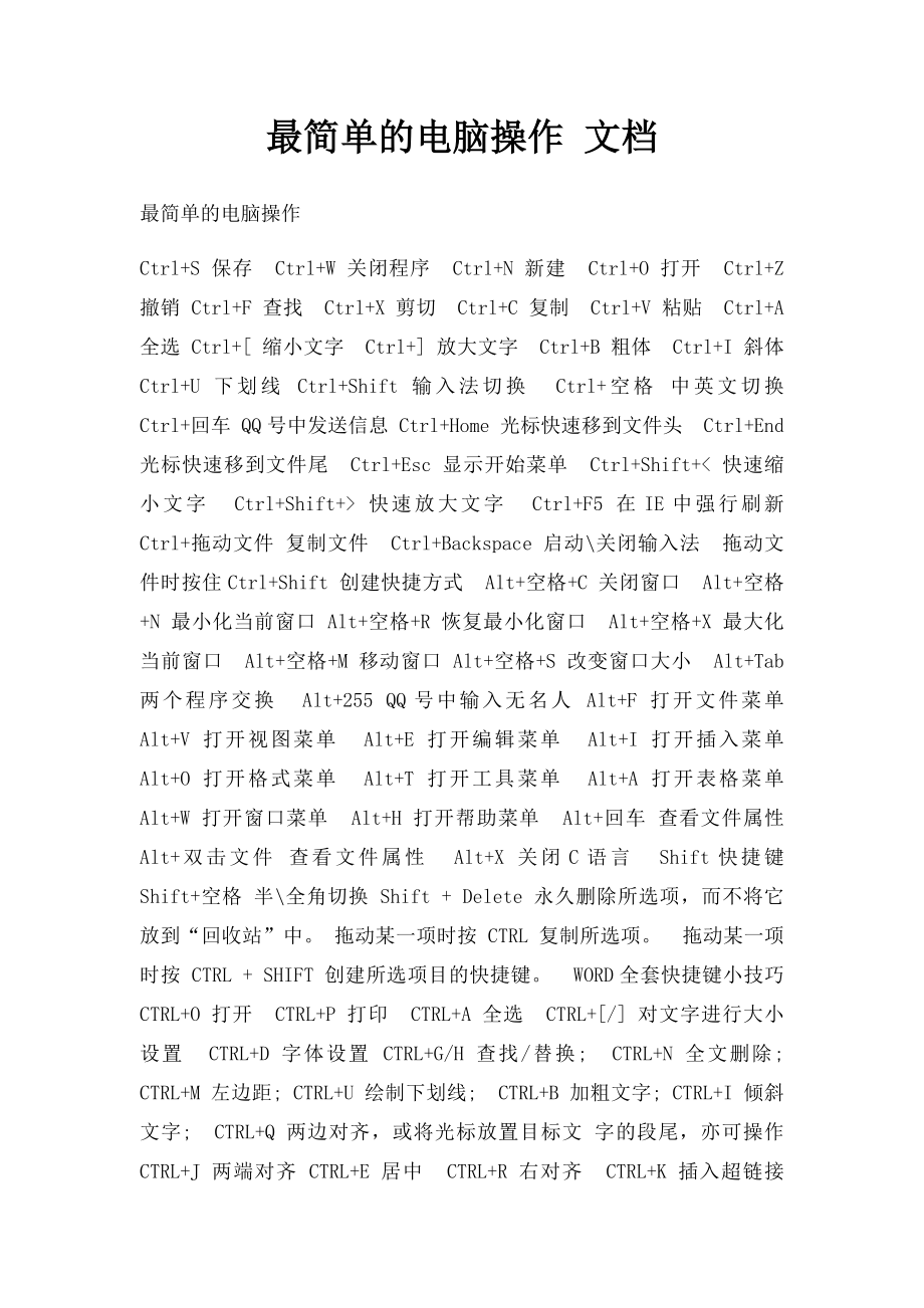 最简单的电脑操作 文档.docx_第1页