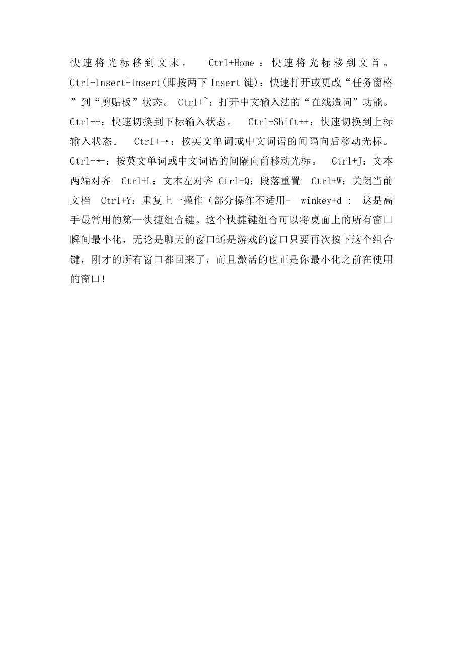 最简单的电脑操作 文档.docx_第3页