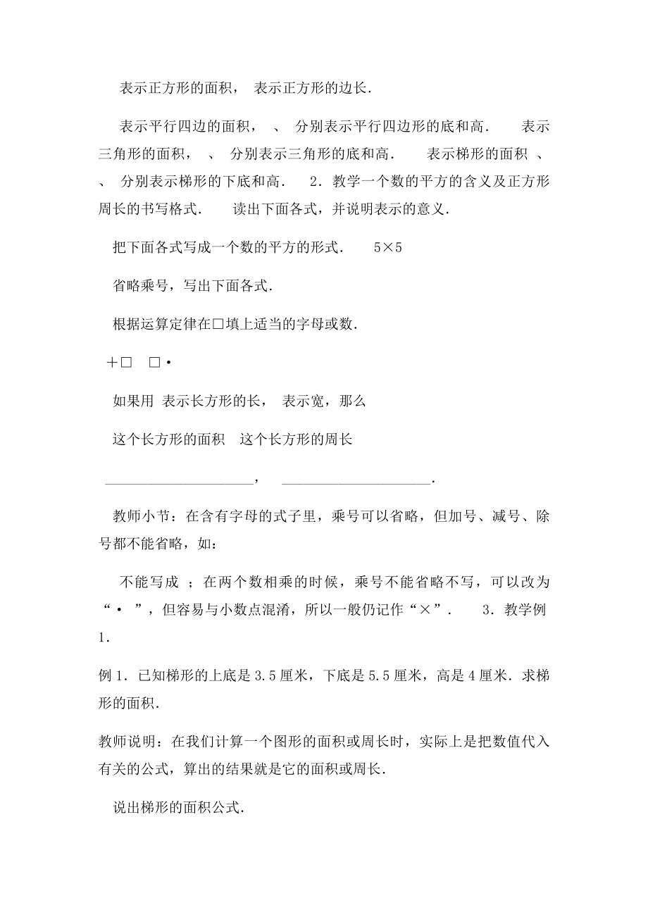 用字母表示运算定律和公式.docx_第2页