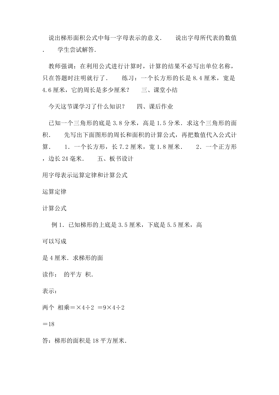 用字母表示运算定律和公式.docx_第3页