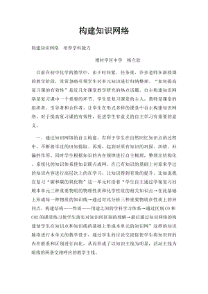 构建知识网络.docx