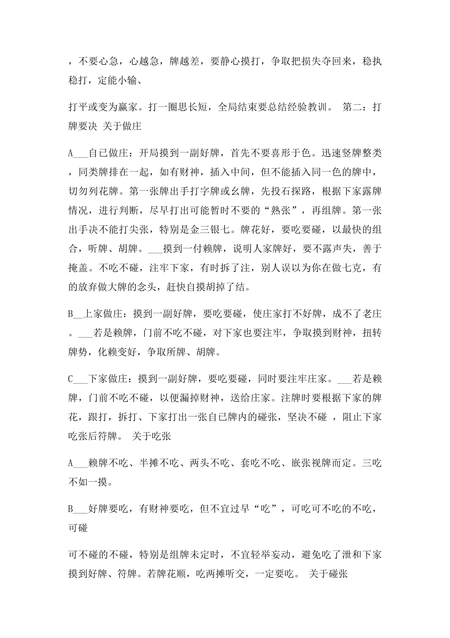 杭州麻将技巧大全.docx_第2页