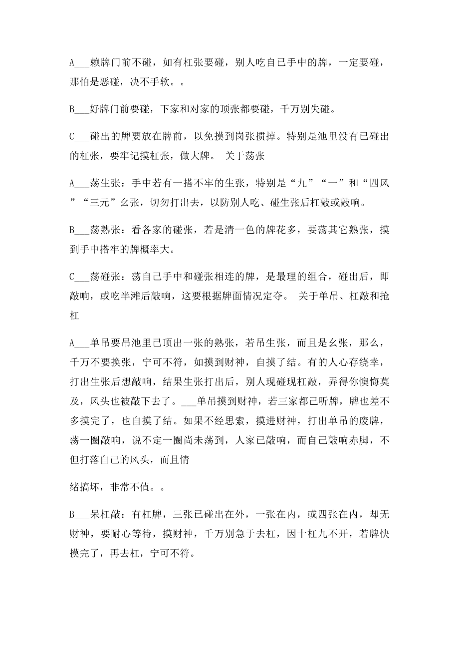 杭州麻将技巧大全.docx_第3页