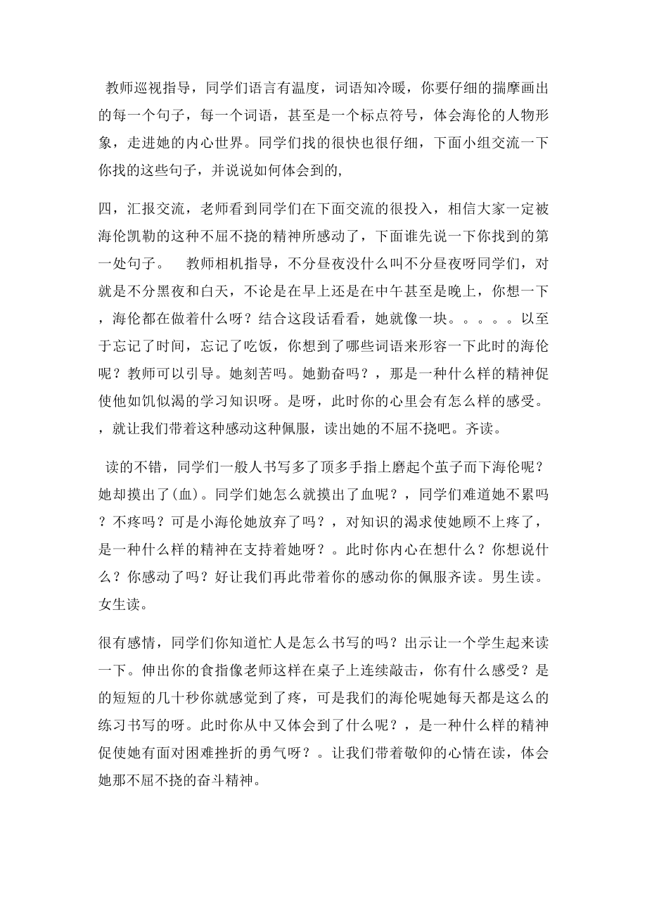 海伦凯勒一等奖教学设计.docx_第2页