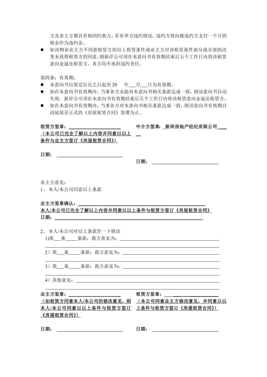 [合同范本]租赁意向书(上海)58448.doc_第2页