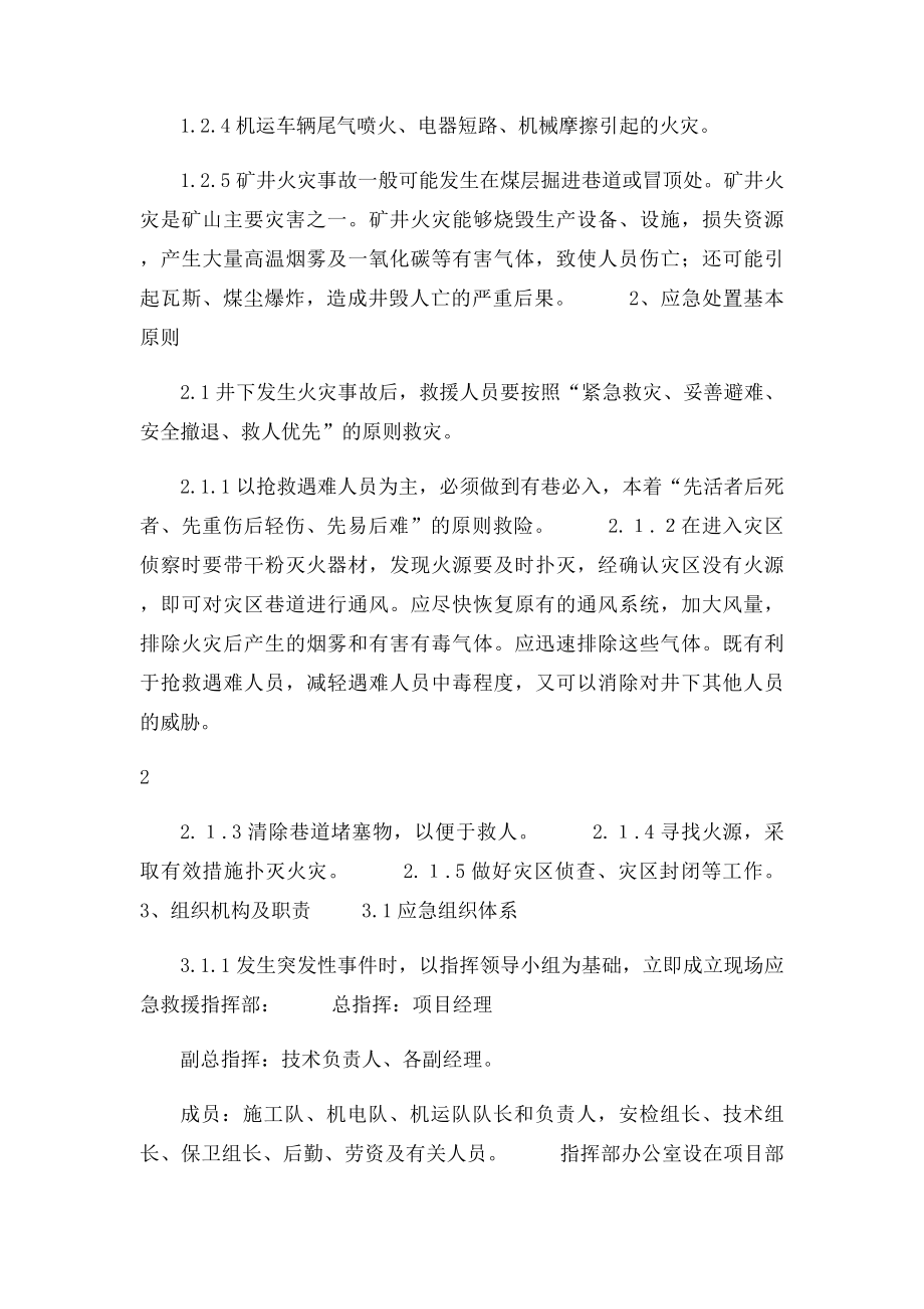 矿山生产安全事故专项应急救援预案.docx_第2页