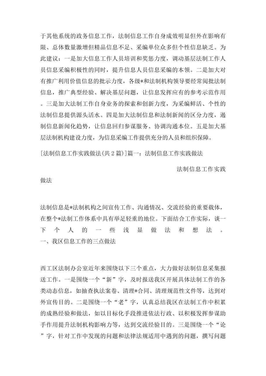 法制信息工作实践做法.docx_第2页