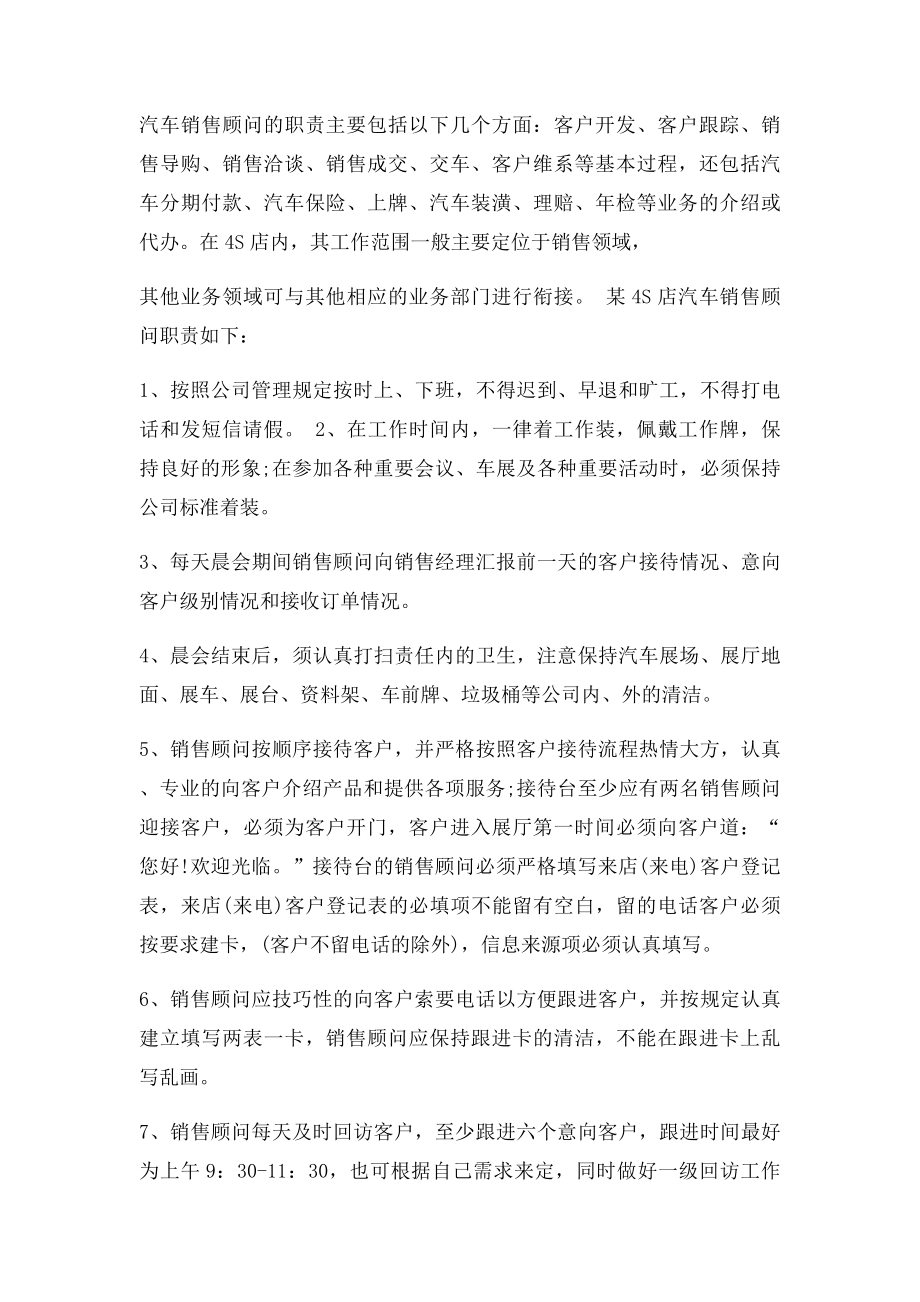 汽车销售顾问工作描述与职责.docx_第2页