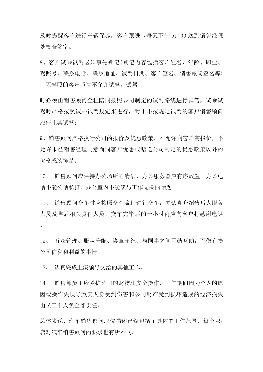 汽车销售顾问工作描述与职责.docx_第3页