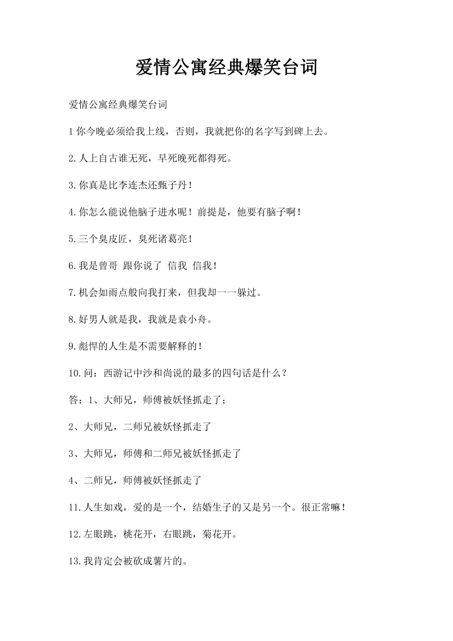 爱情公寓经典爆笑台词.docx_第1页