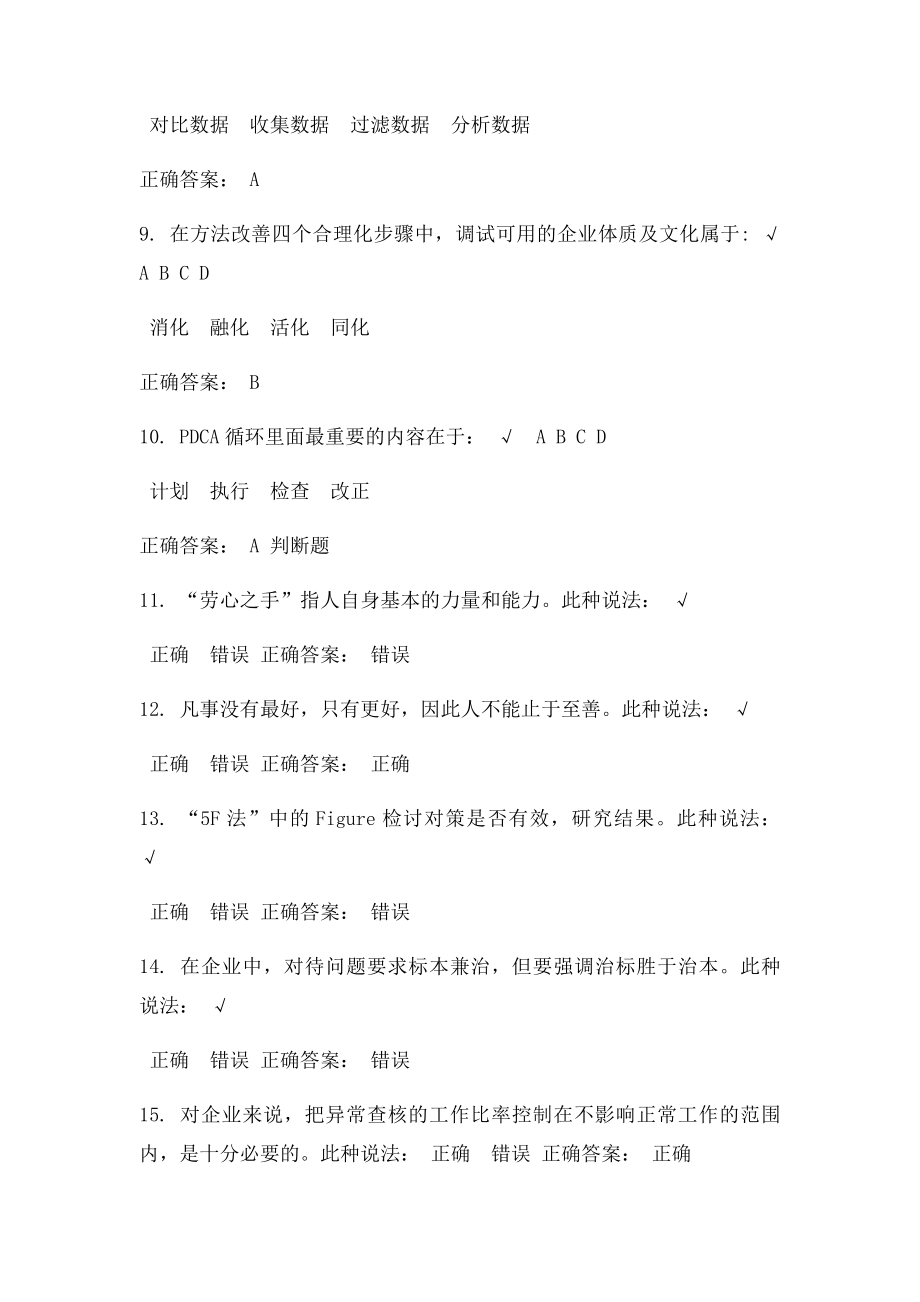 生产主管如何进行工作改善课后测试答案.docx_第3页