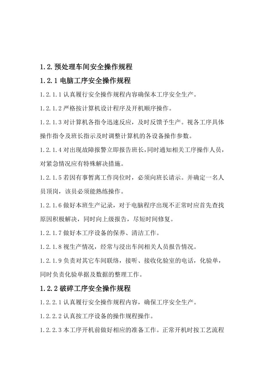 盛泉油脂企业安全操作规程.doc_第2页