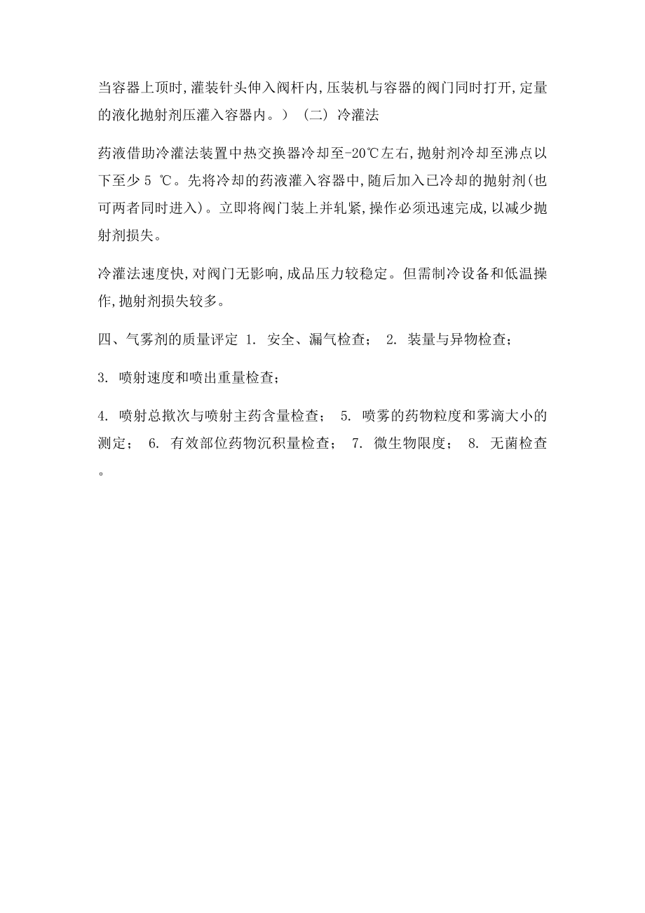 气雾剂的制备流程.docx_第2页