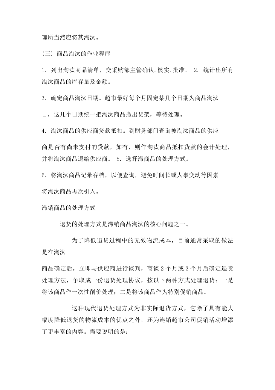 滞销品管理办法.docx_第2页