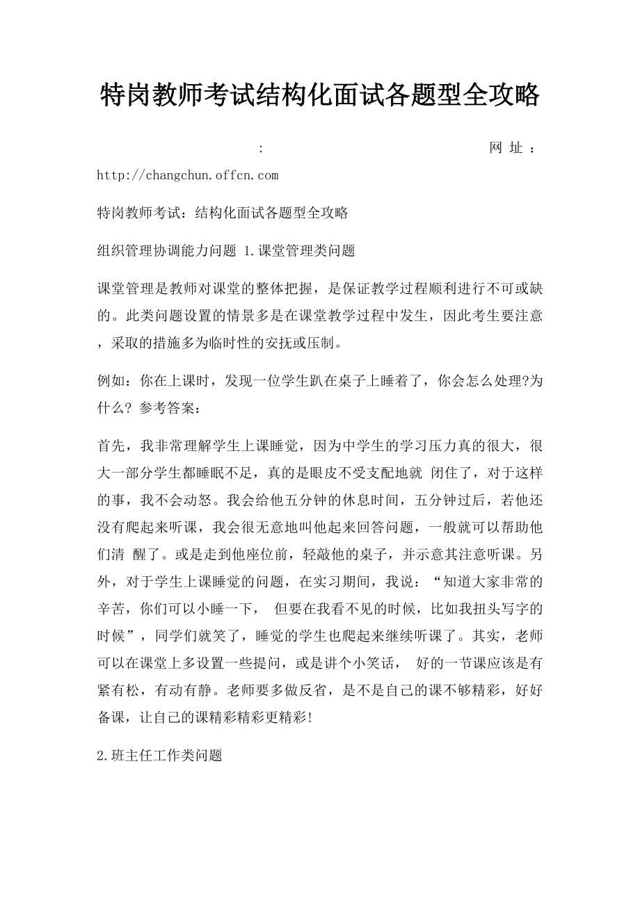 特岗教师考试结构化面试各题型全攻略.docx_第1页