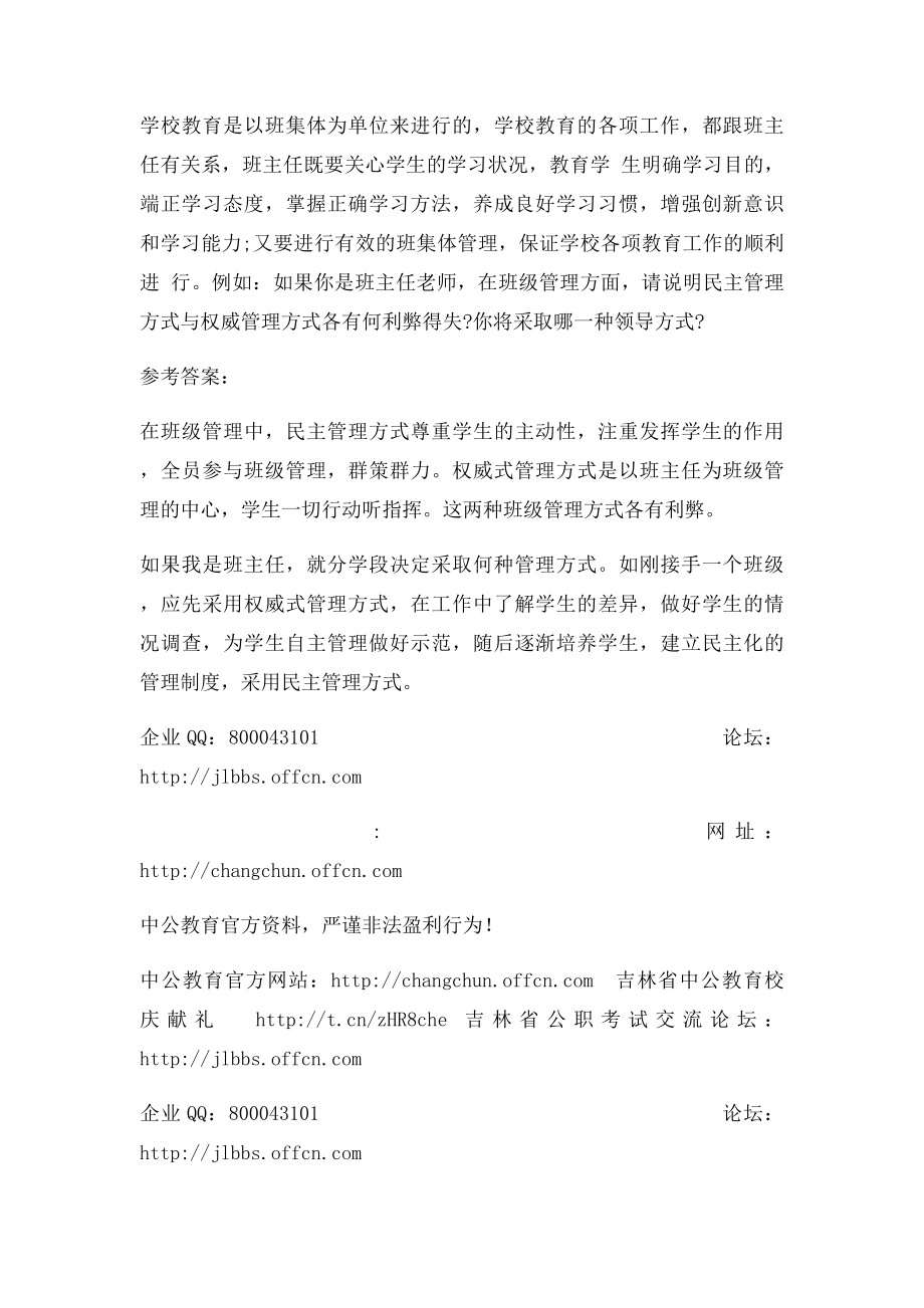 特岗教师考试结构化面试各题型全攻略.docx_第2页