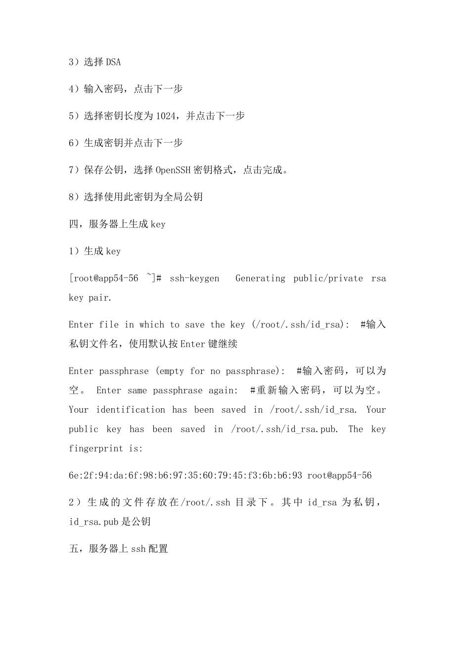 服务器key认证方法.docx_第2页