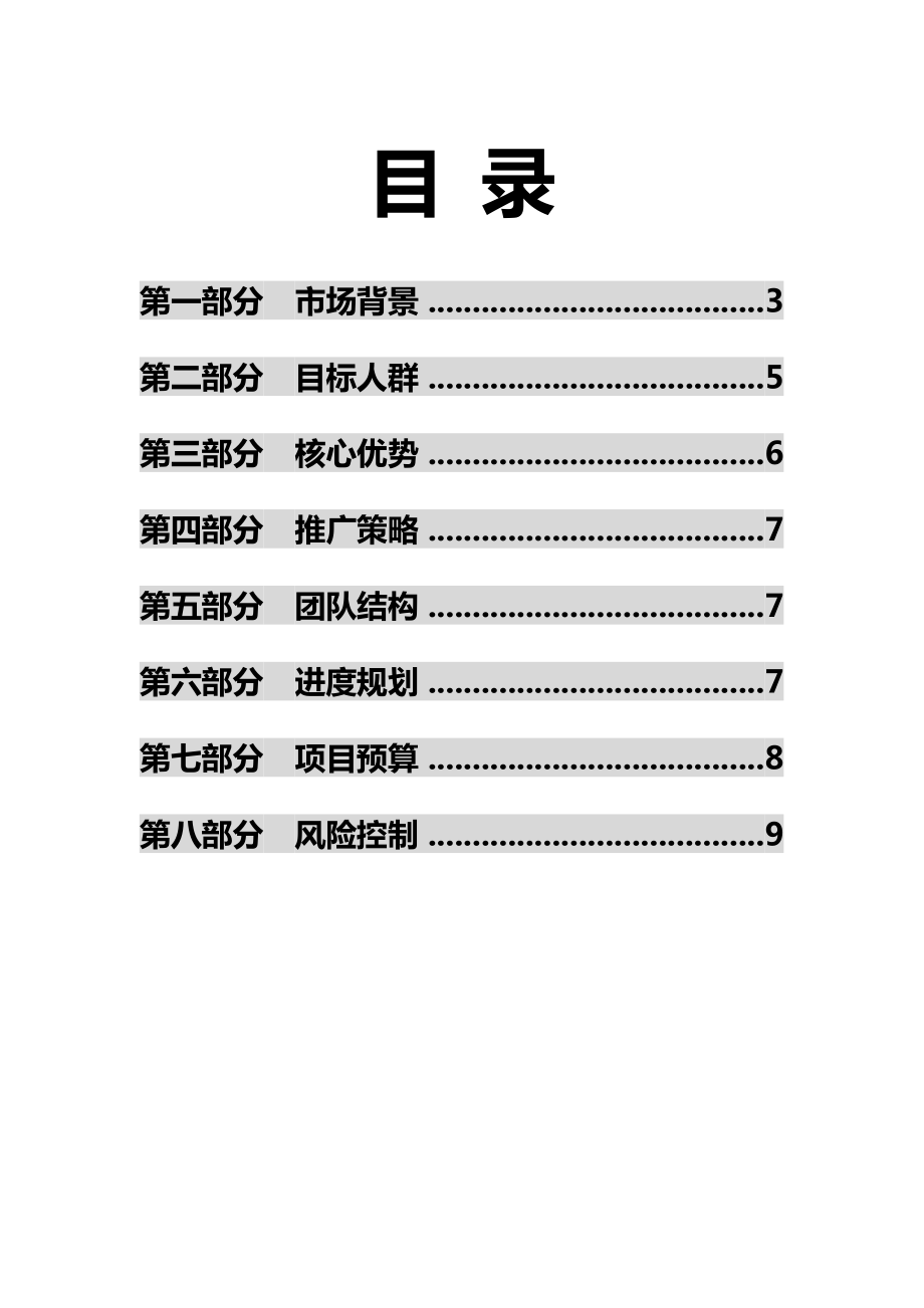 微型折叠电动车商业计划书.doc_第2页