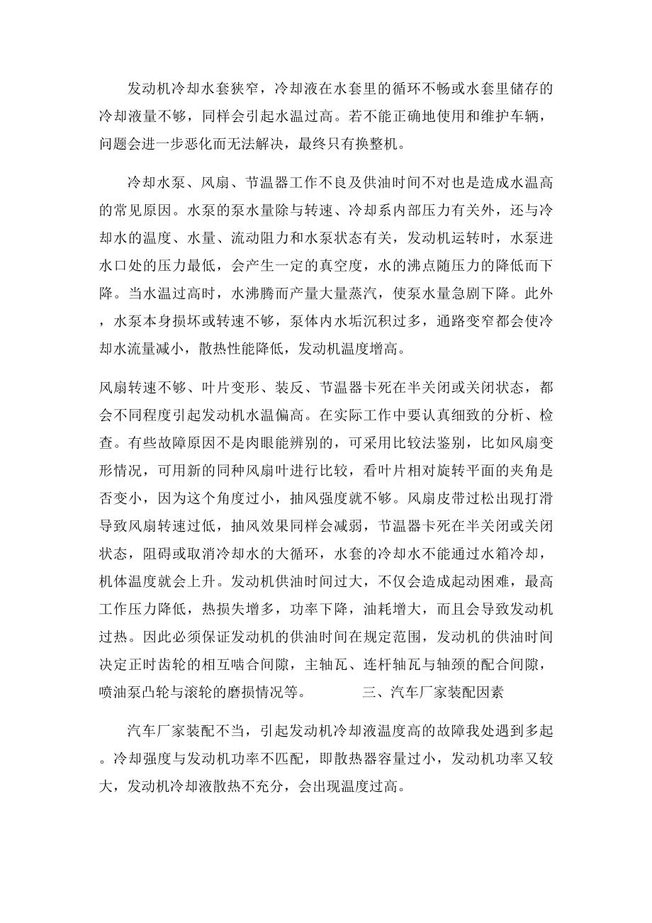 柴油发动机水温高的故障原因分析.docx_第2页