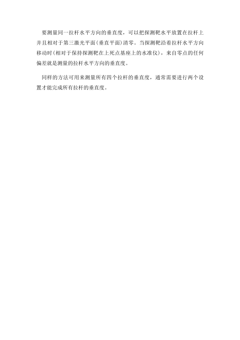 注塑机哥林柱平行度.docx_第2页