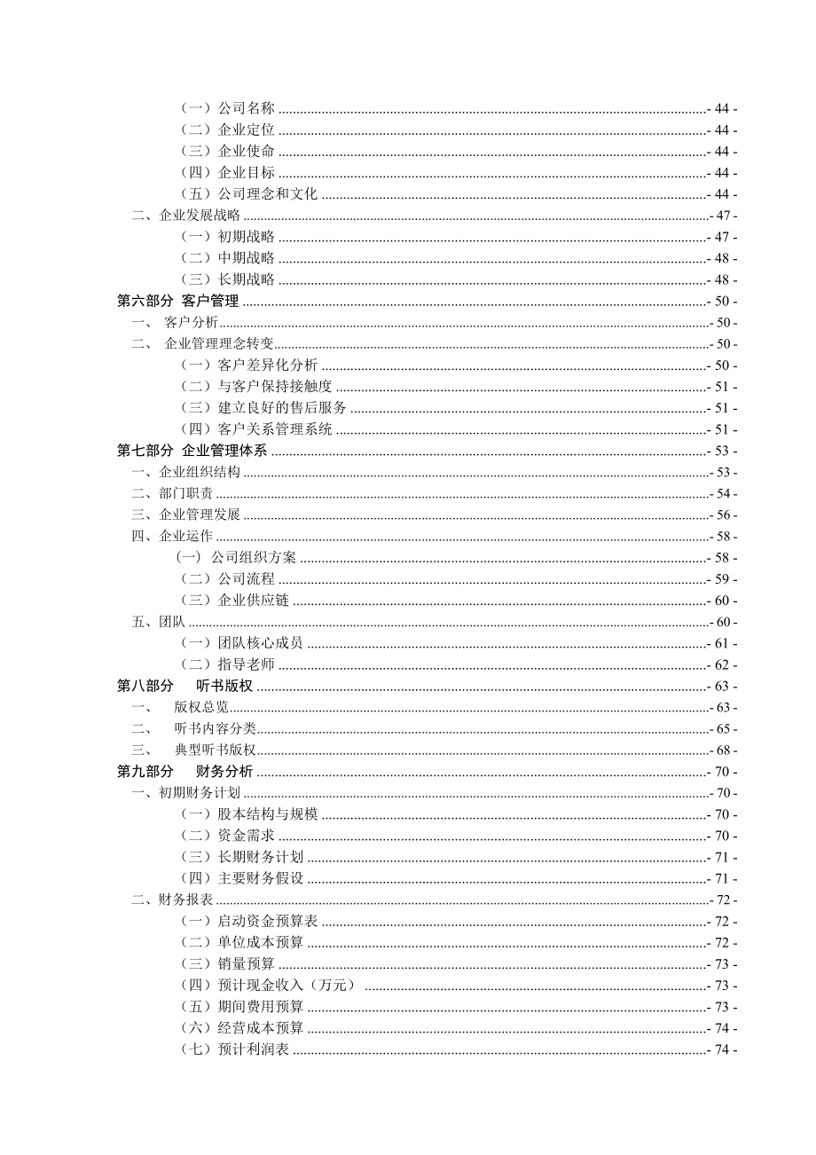 基于互联网络的听书内容营销创业策划书.doc_第3页