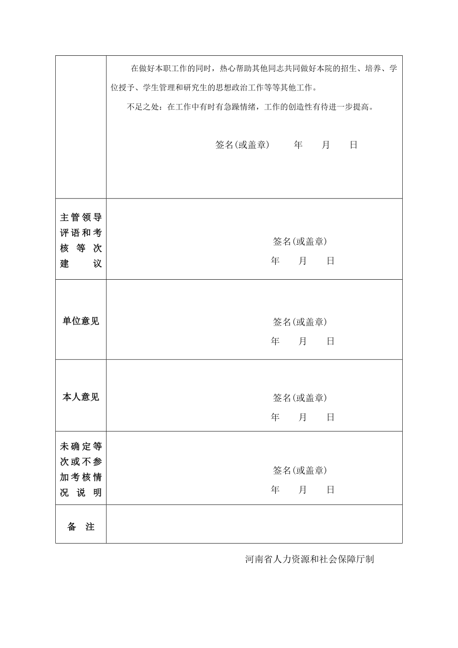 管理、工勤人员考核登记表.doc_第2页