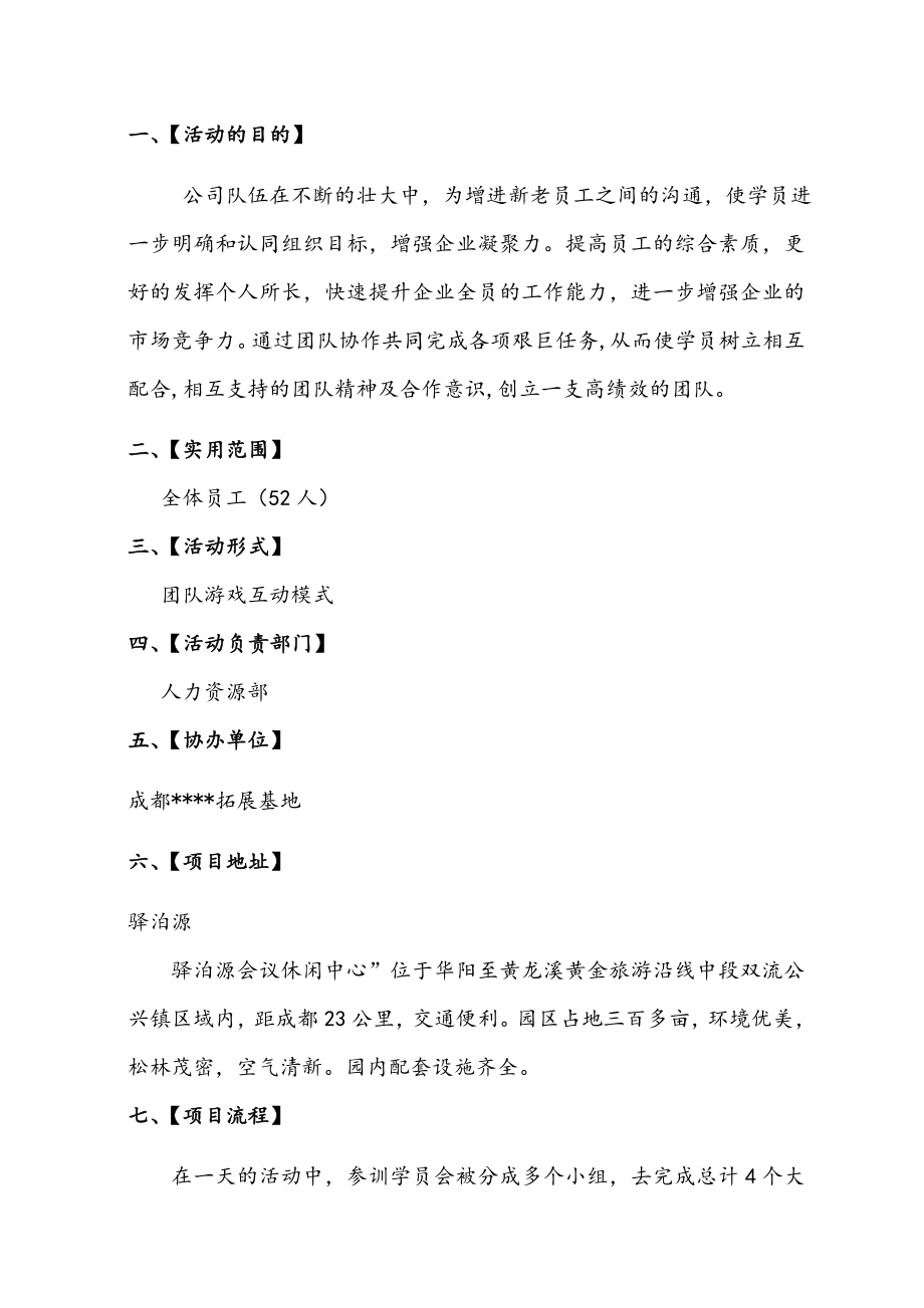 公司拓展活动计划书.doc_第2页