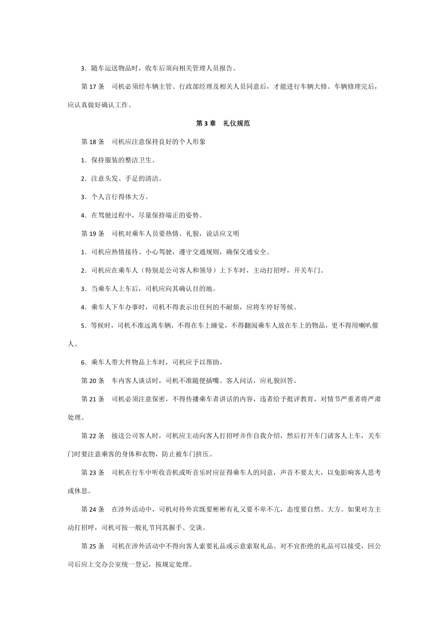 公司司机管理制度.doc_第2页